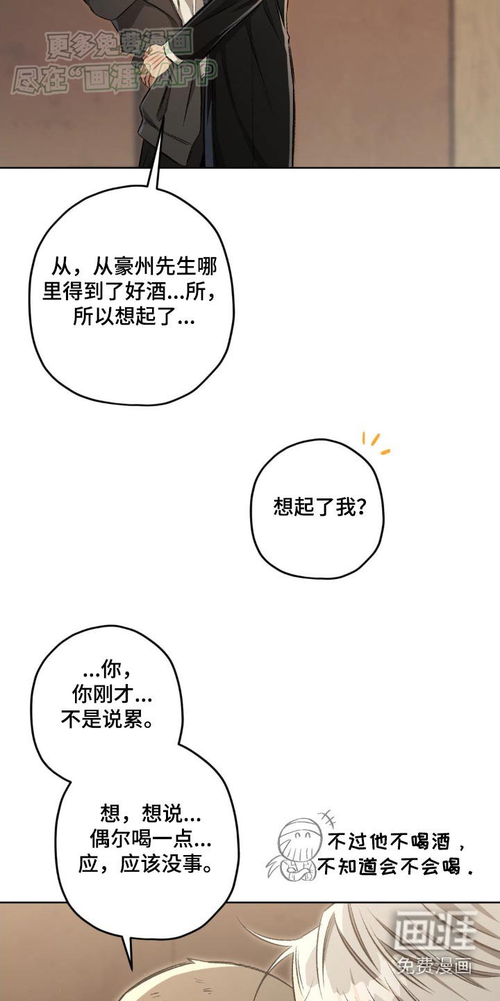 第132章：【第二季】喝一杯