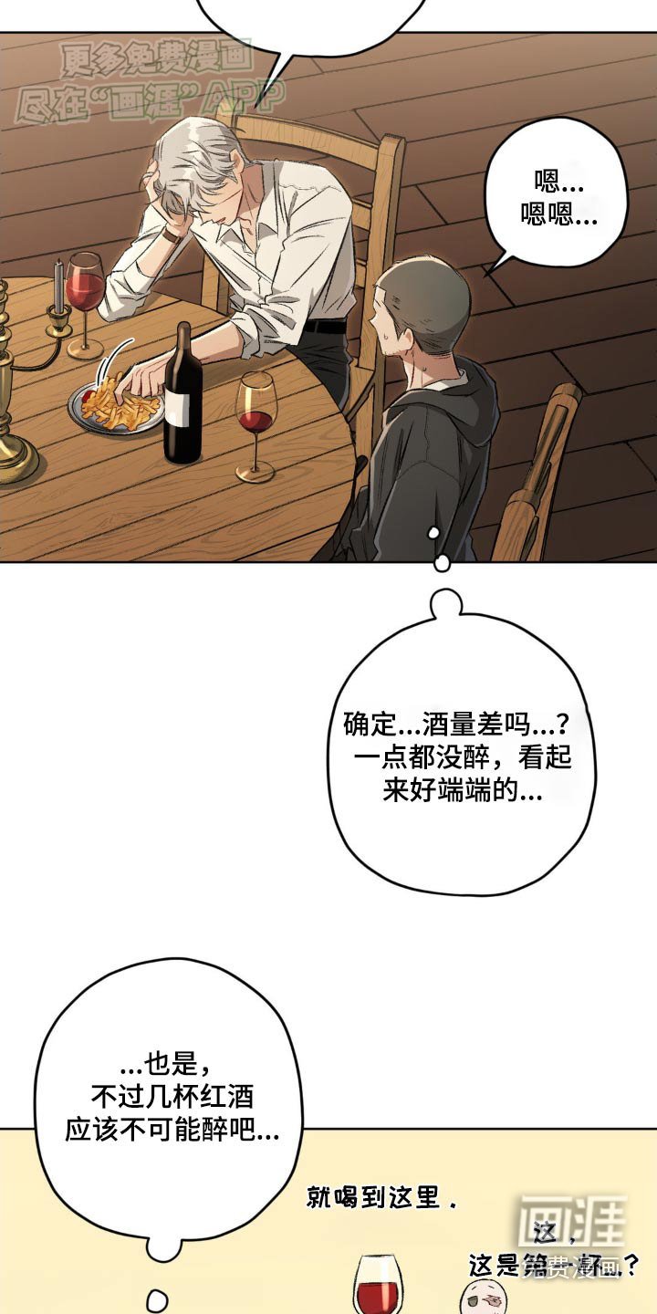 第132章：【第二季】喝一杯