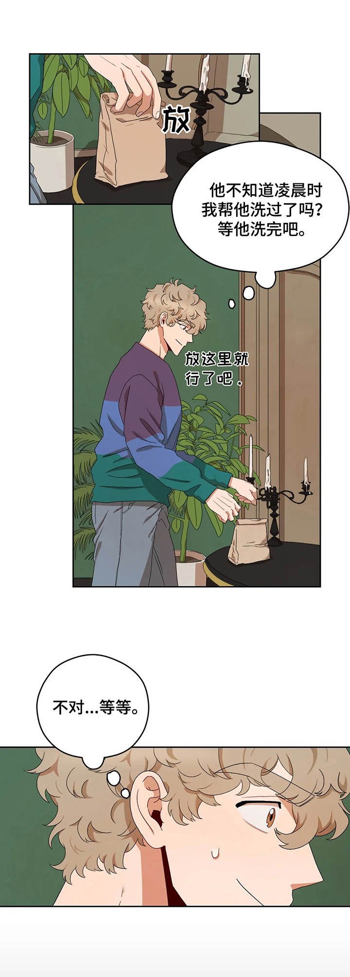 第14章：心虚