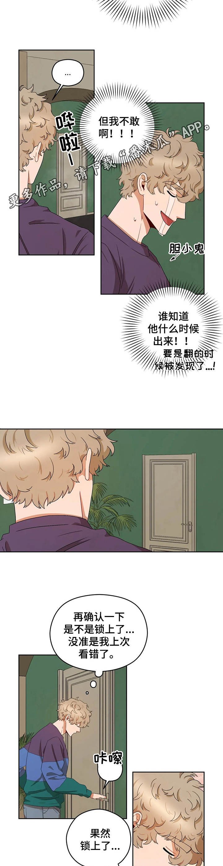 第14章：心虚