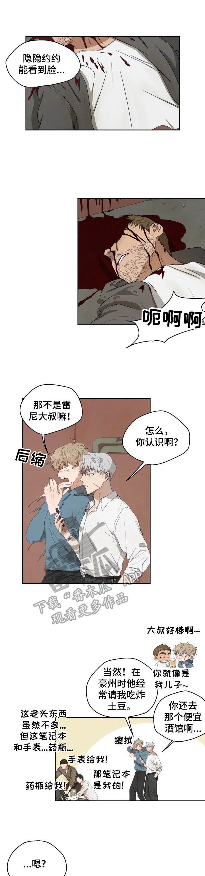 第2章：间谍