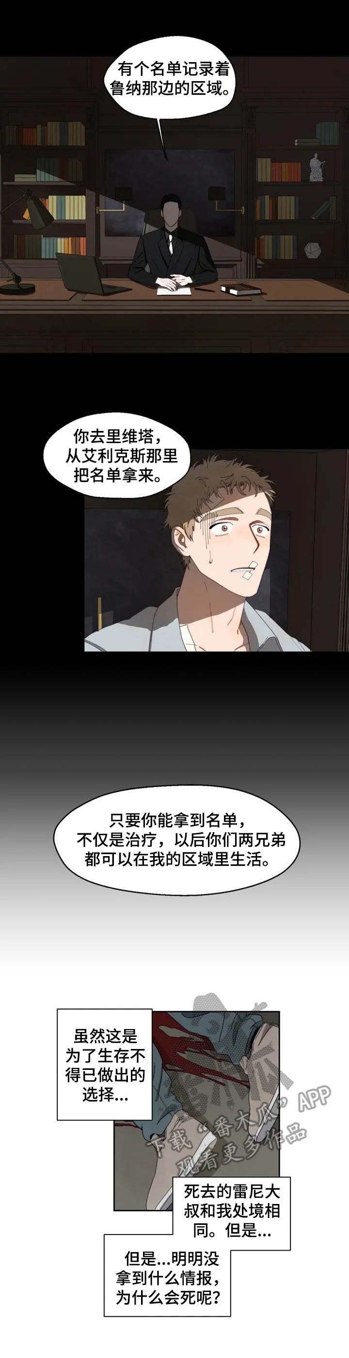 第2章：间谍