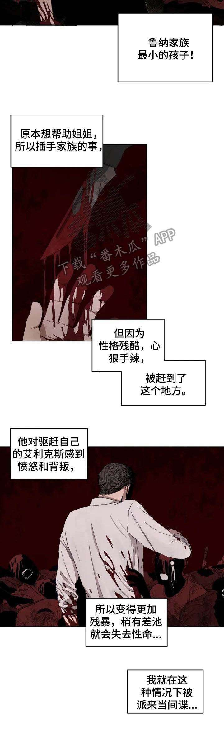 第2章：间谍