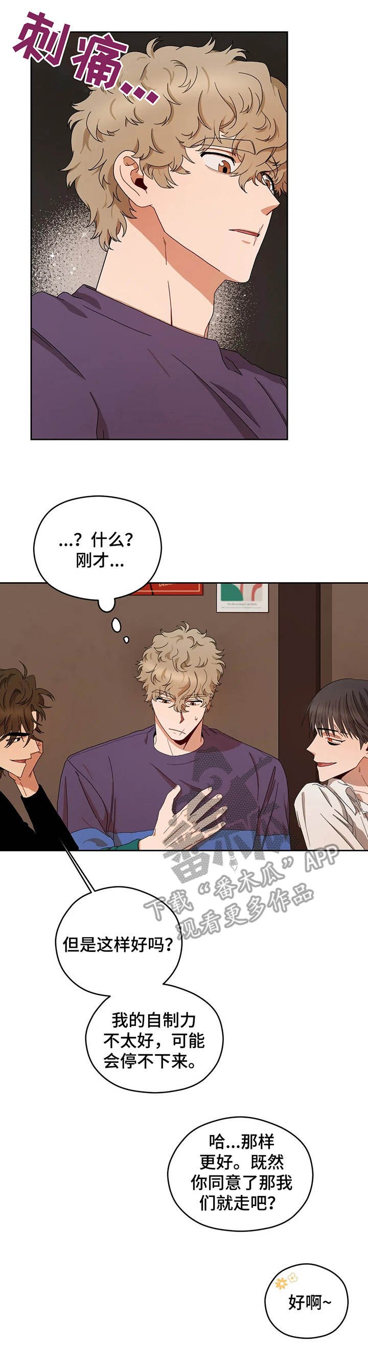 第20章： 生气