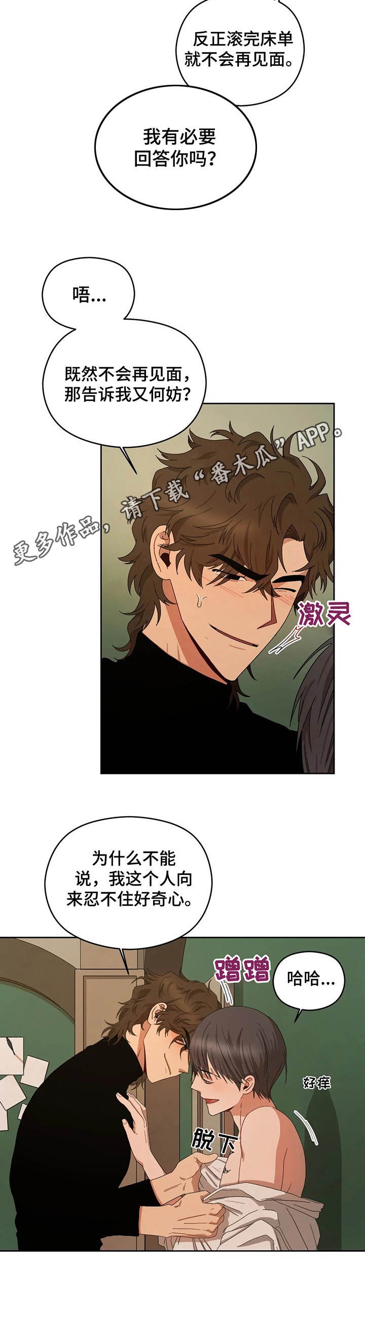 第20章： 生气