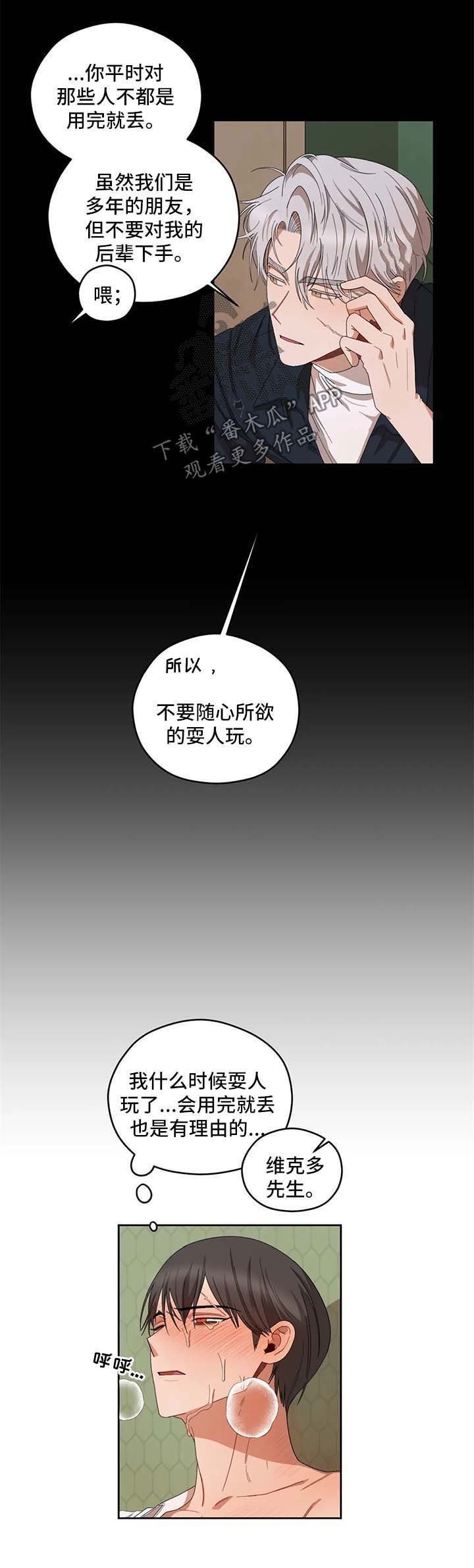 第28章：乖乖躺好