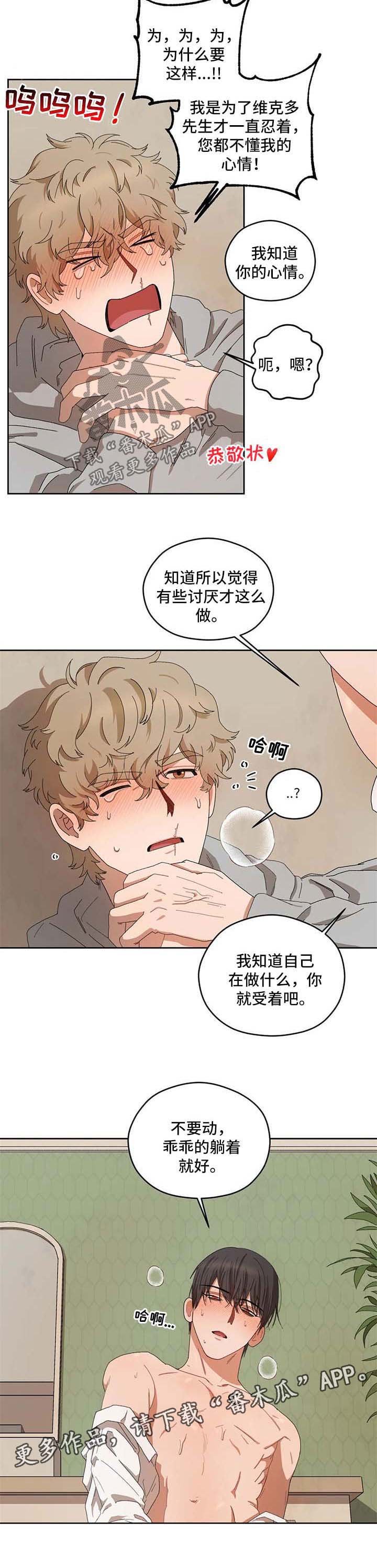 第28章：乖乖躺好