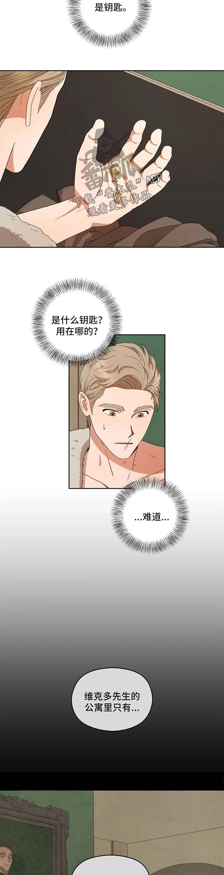 第29章：复刻钥匙