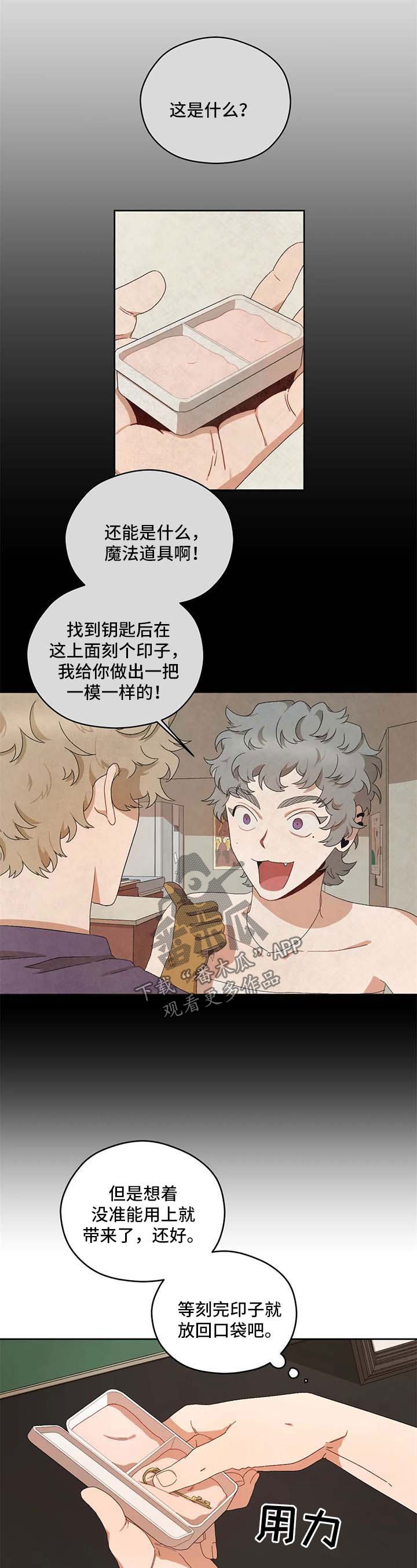 第29章：复刻钥匙