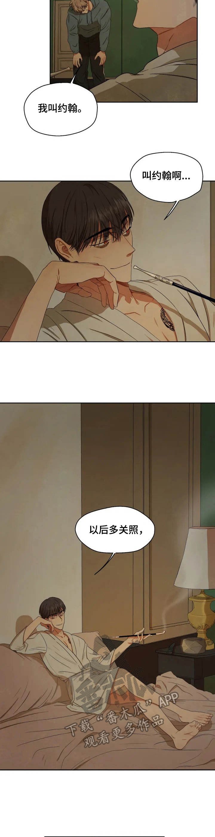 第3章：初次见面