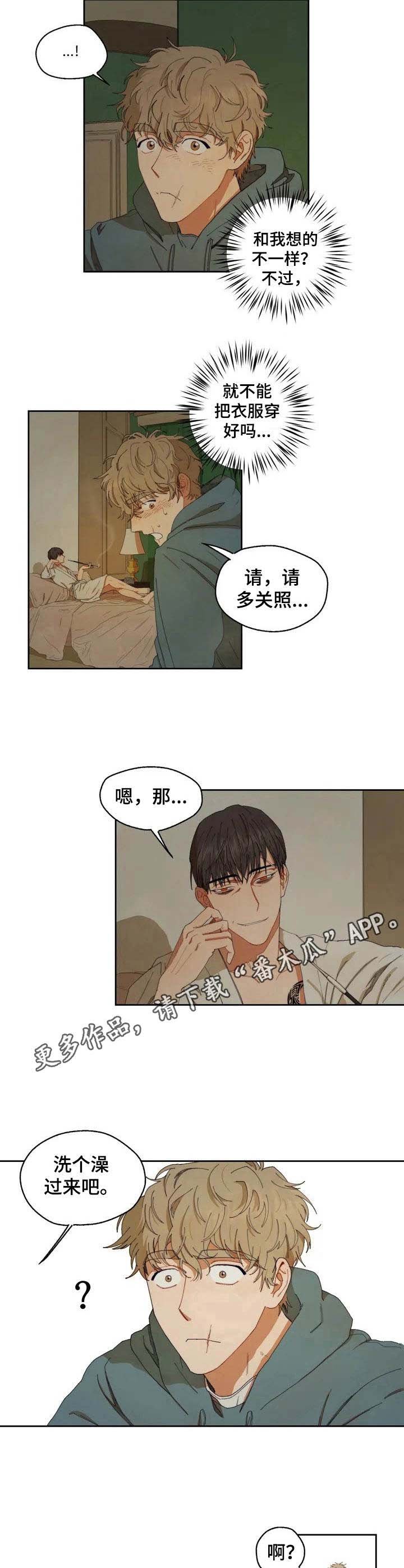第3章：初次见面