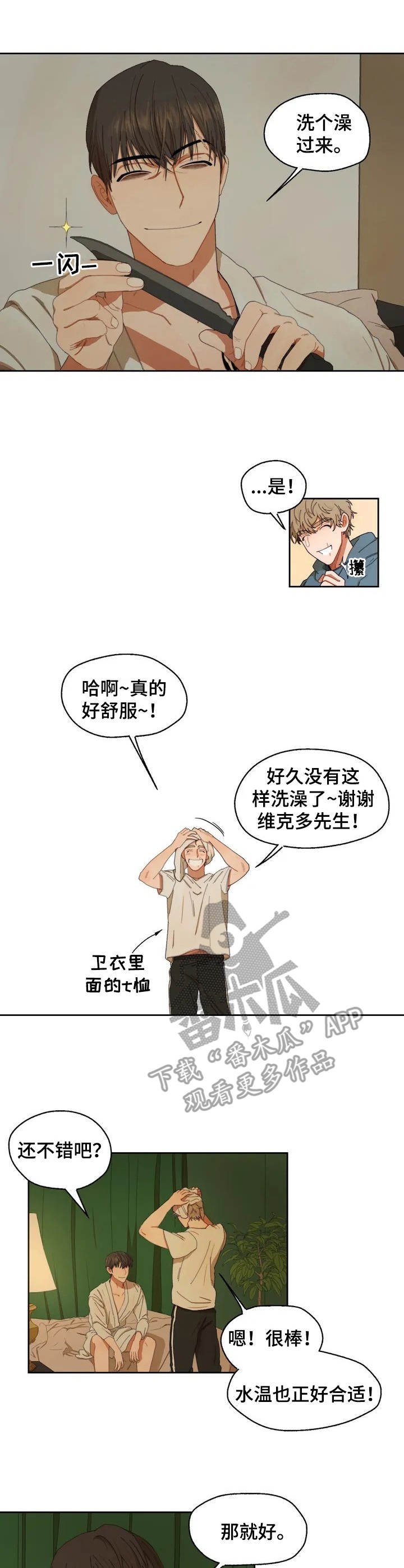 第3章：初次见面