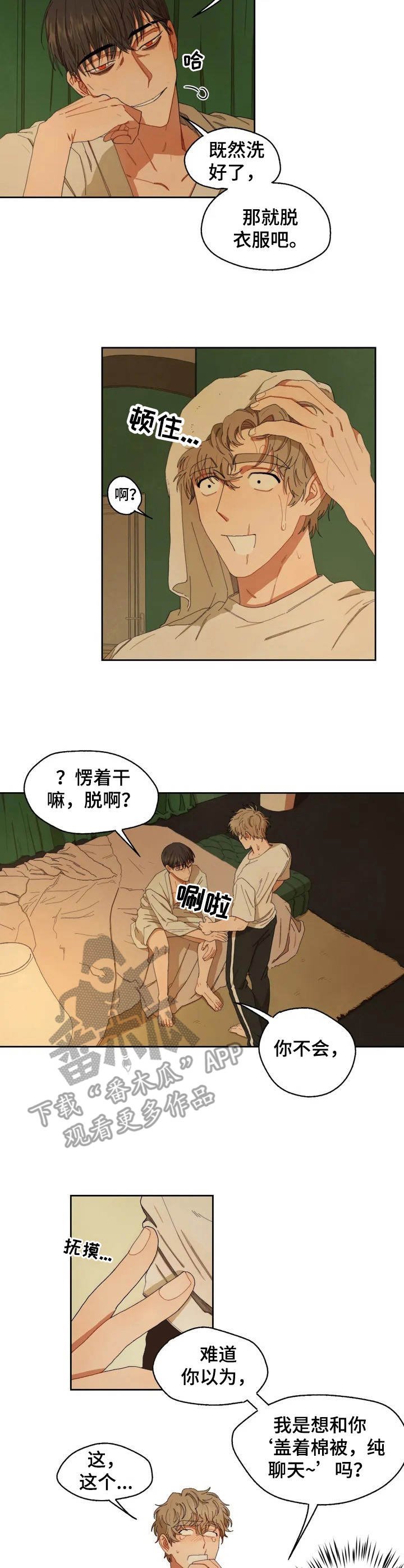 第3章：初次见面