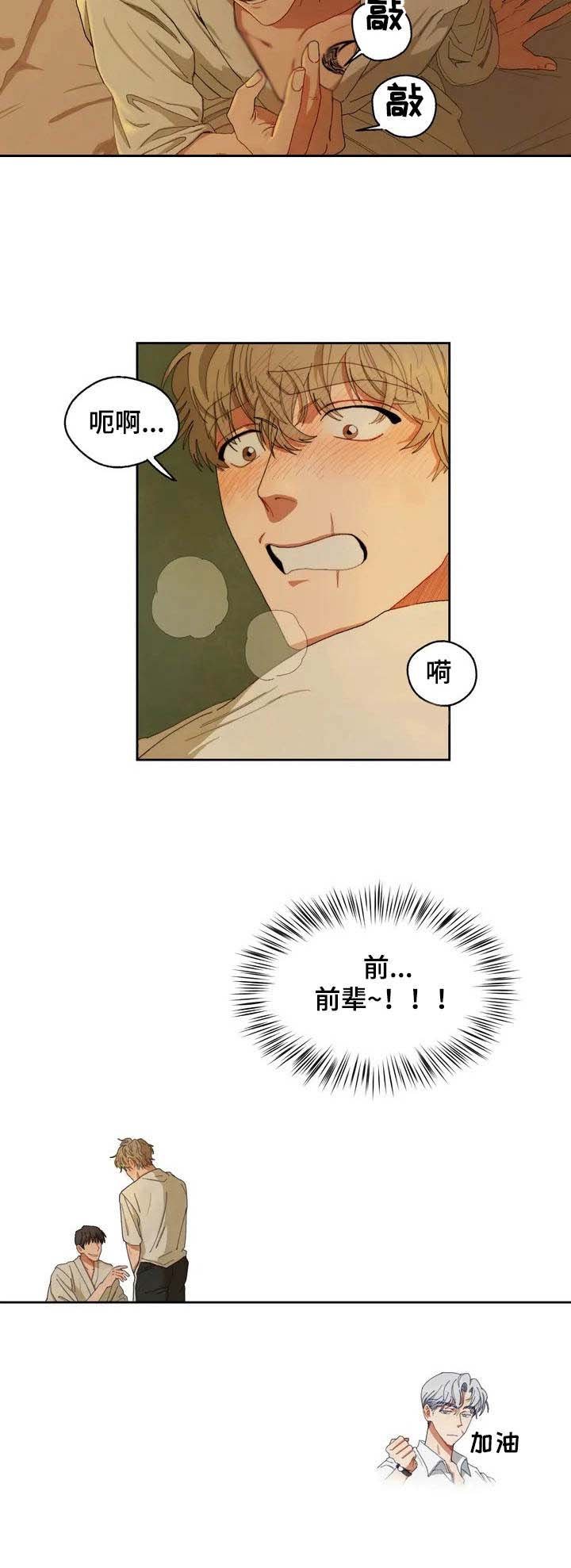 第3章：初次见面