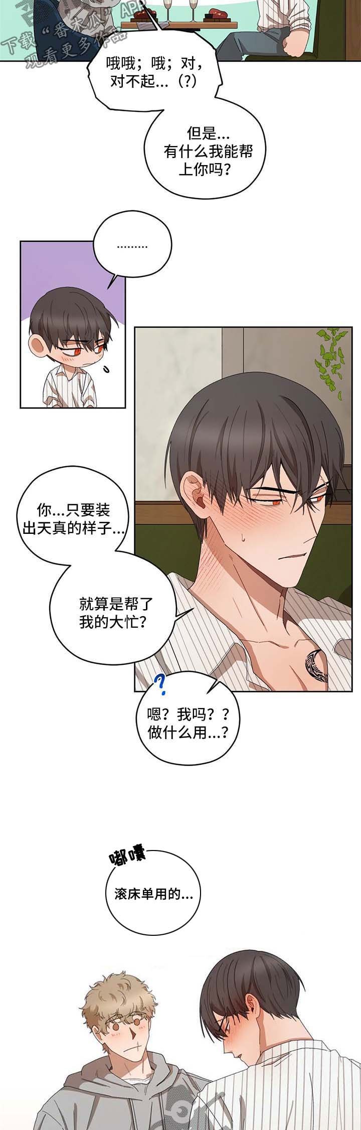 第32章：天真的样子