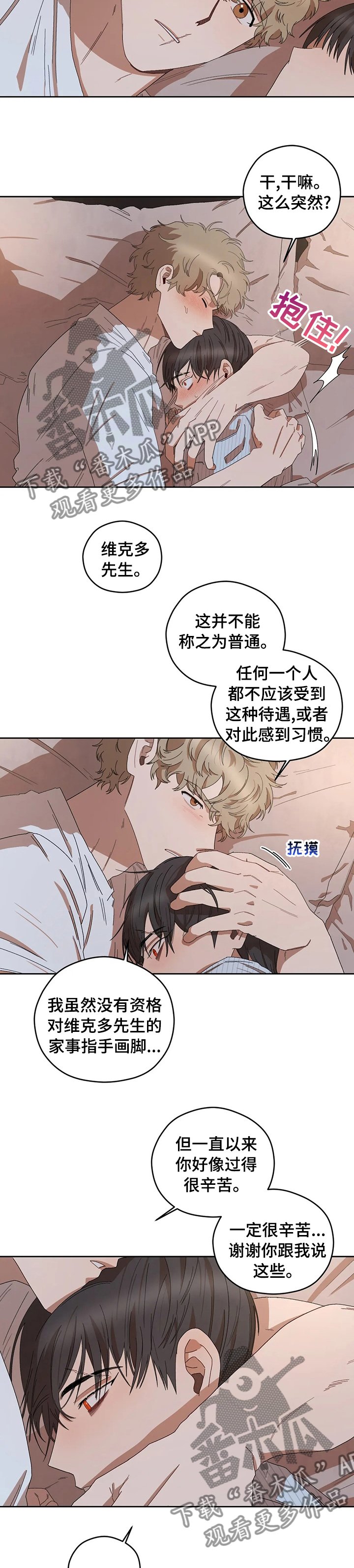 第36章：真温暖