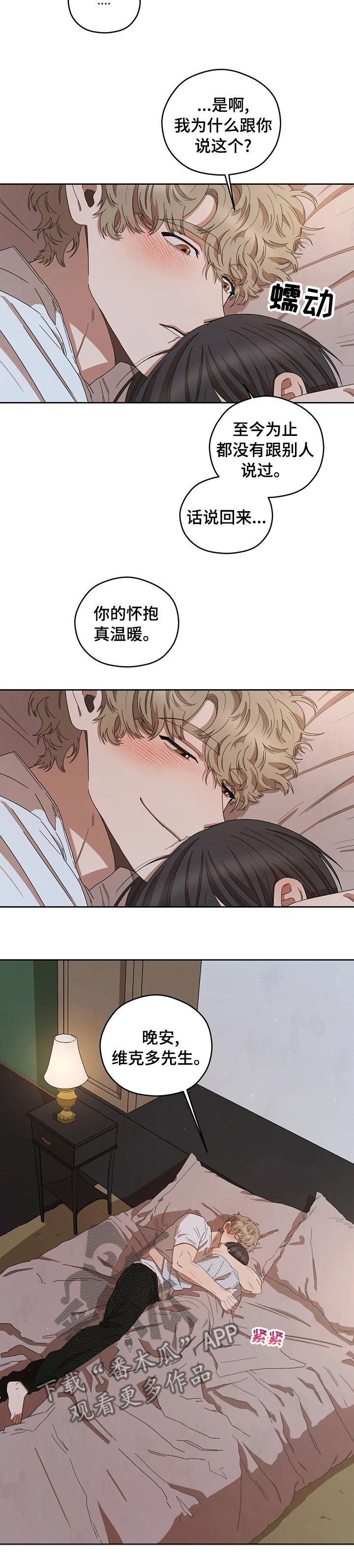 第36章：真温暖