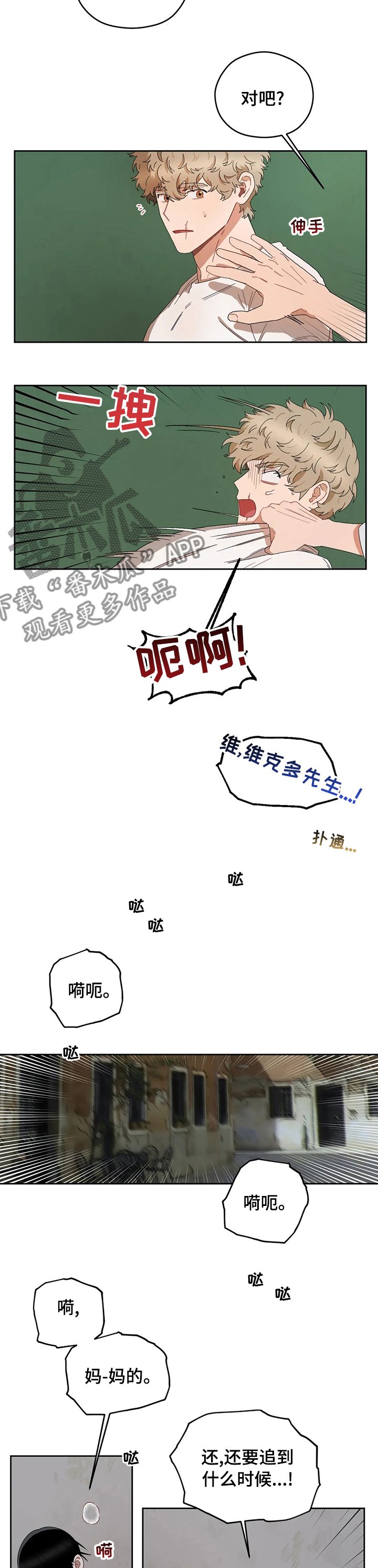 第38章：你怕什么