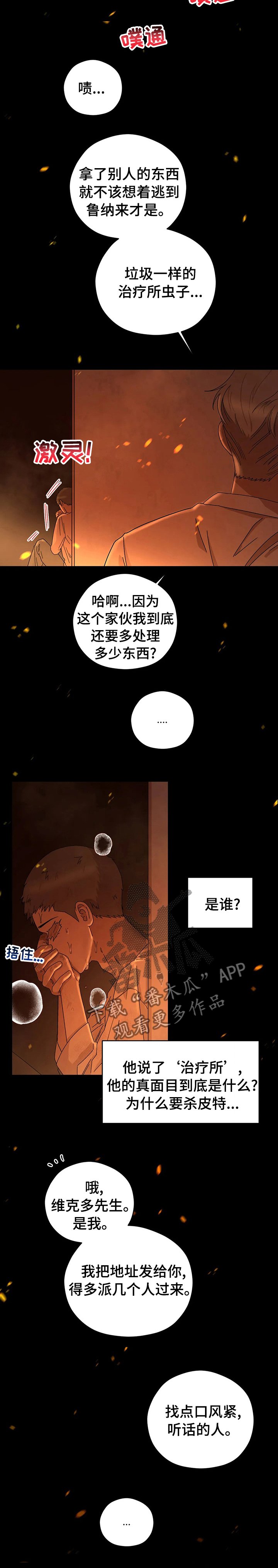第39章：治疗虫子