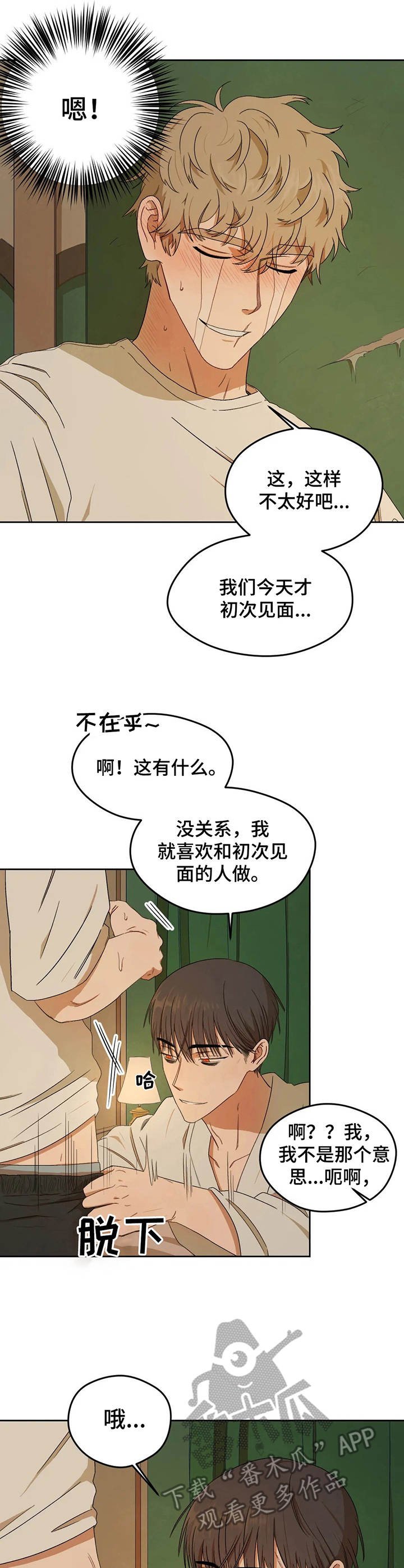 第4章：老实躺着