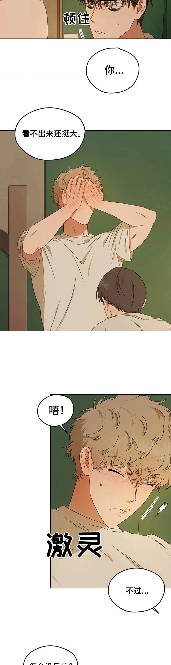 第4章：老实躺着