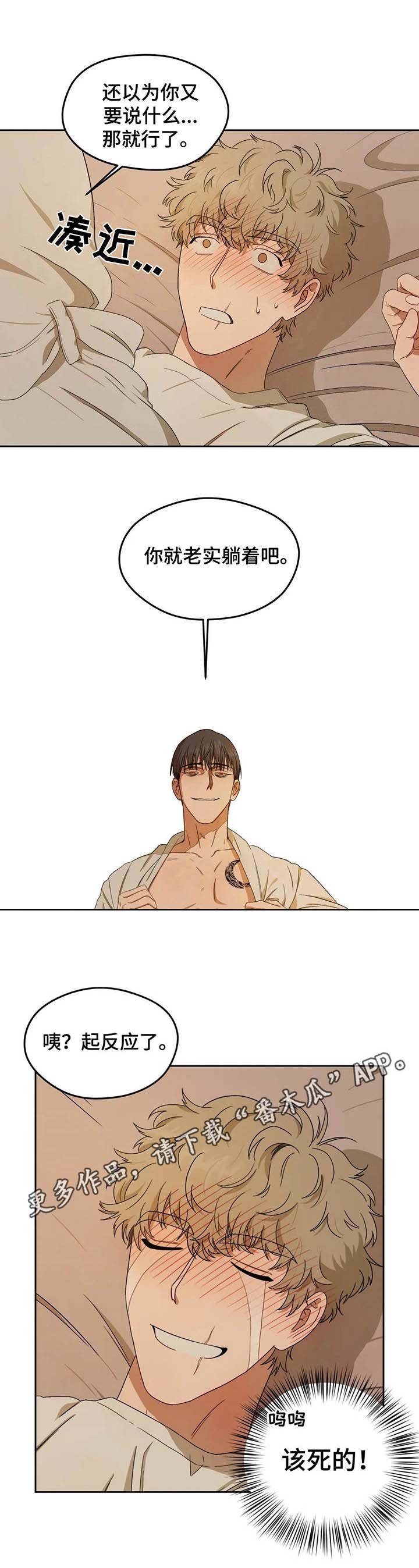 第4章：老实躺着