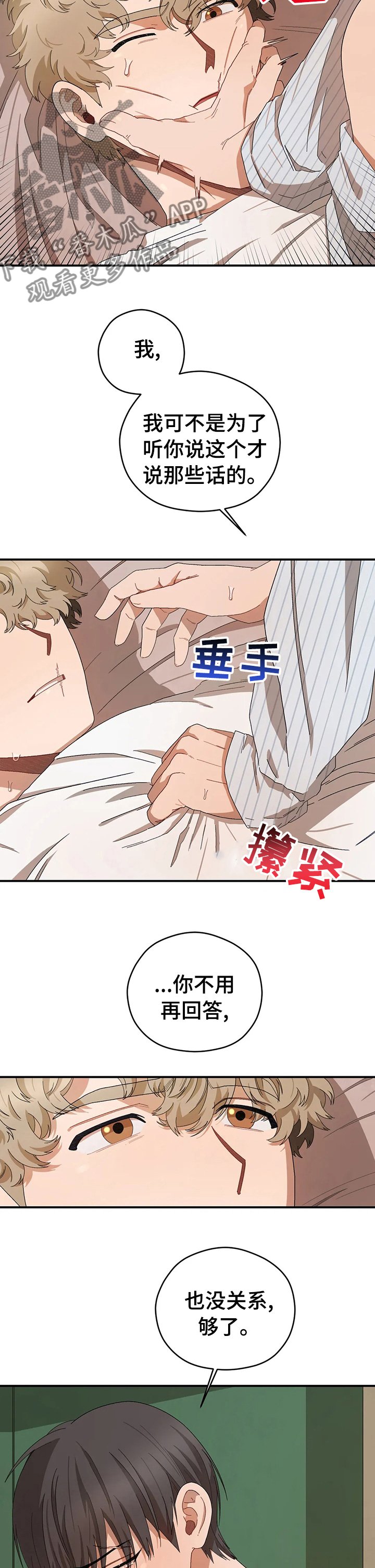 第43章：心痛