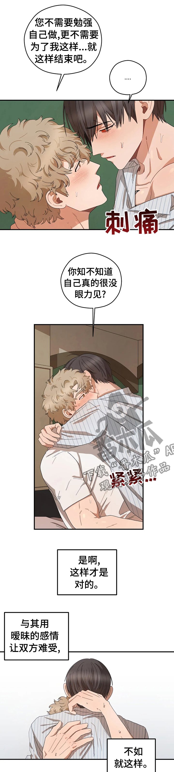 第43章：心痛
