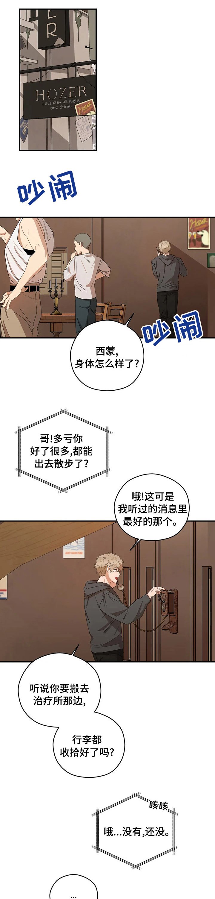第44章：有话跟你说