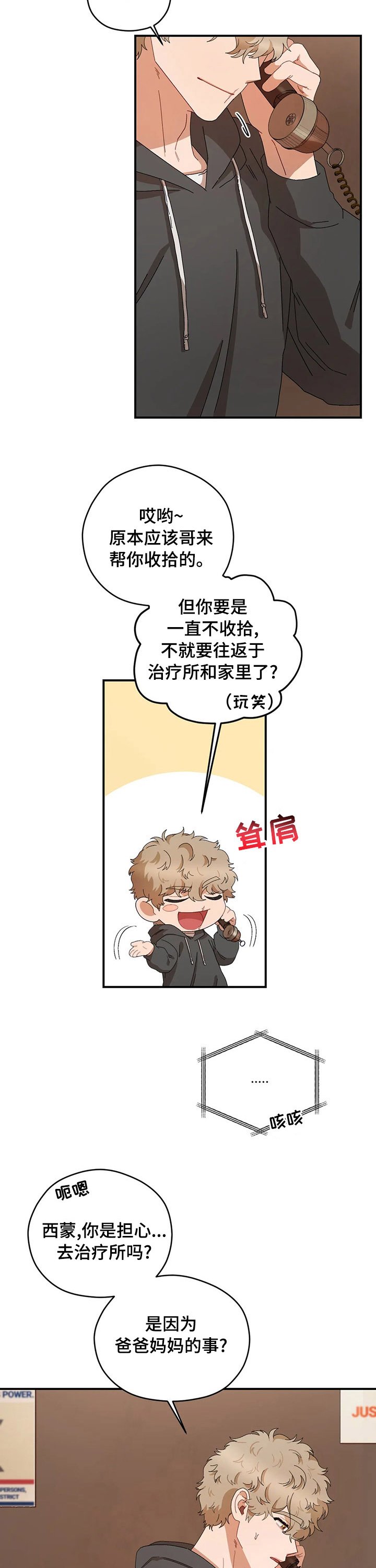 第44章：有话跟你说