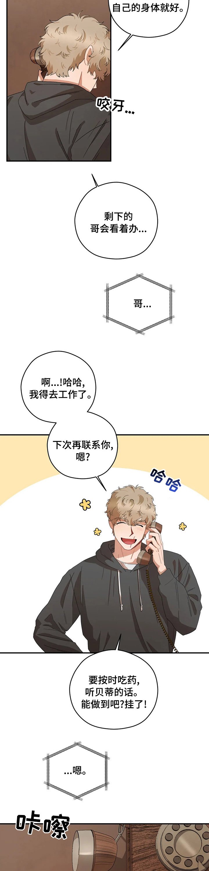 第44章：有话跟你说