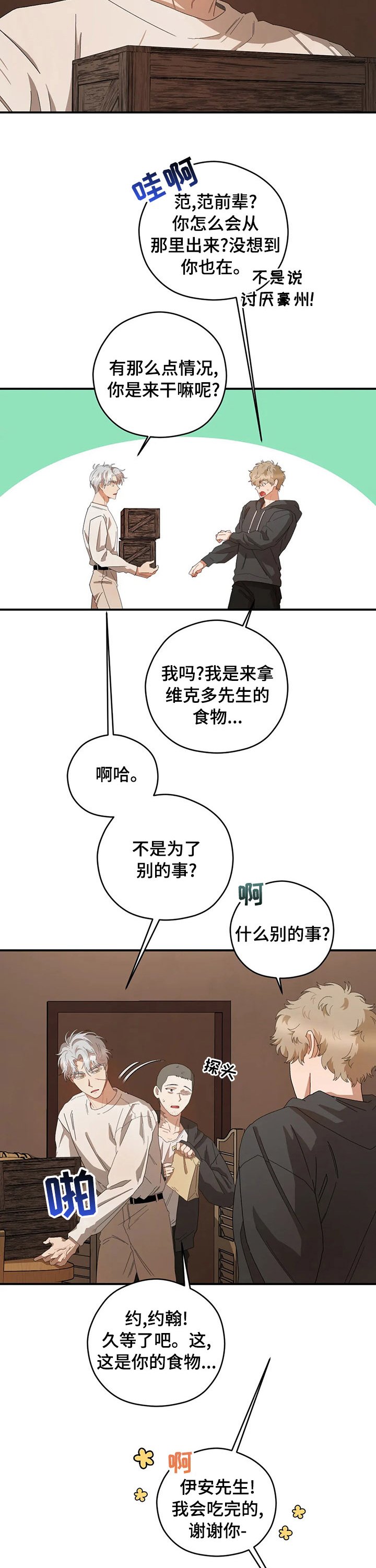 第44章：有话跟你说