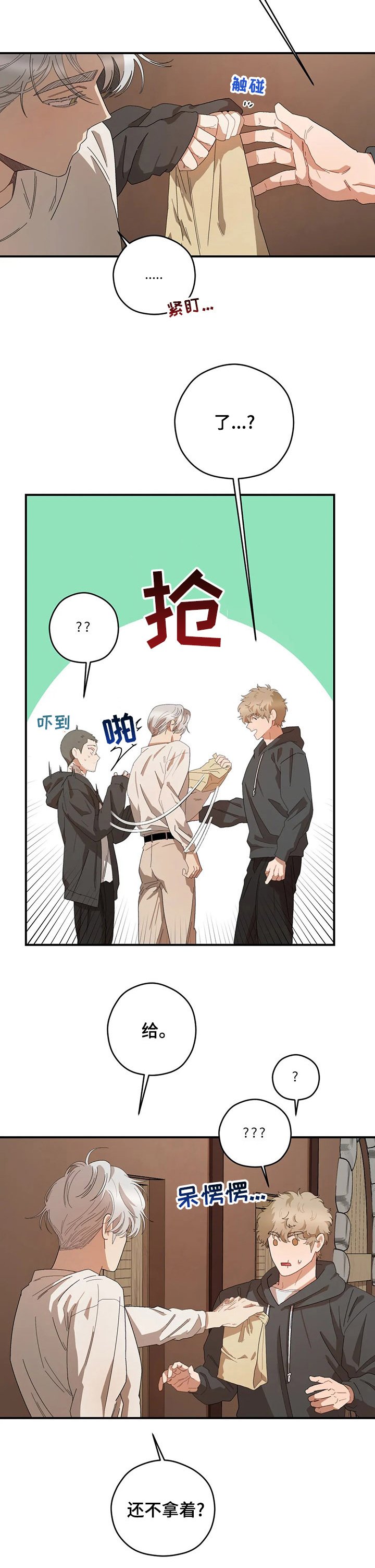 第44章：有话跟你说