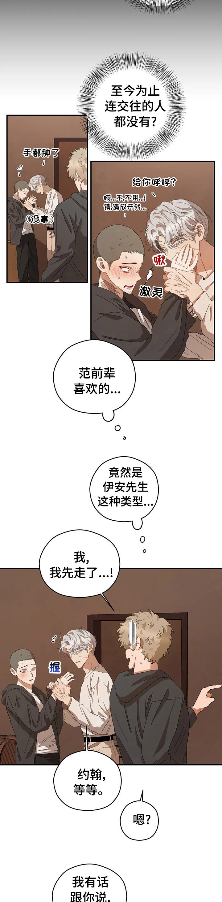 第44章：有话跟你说