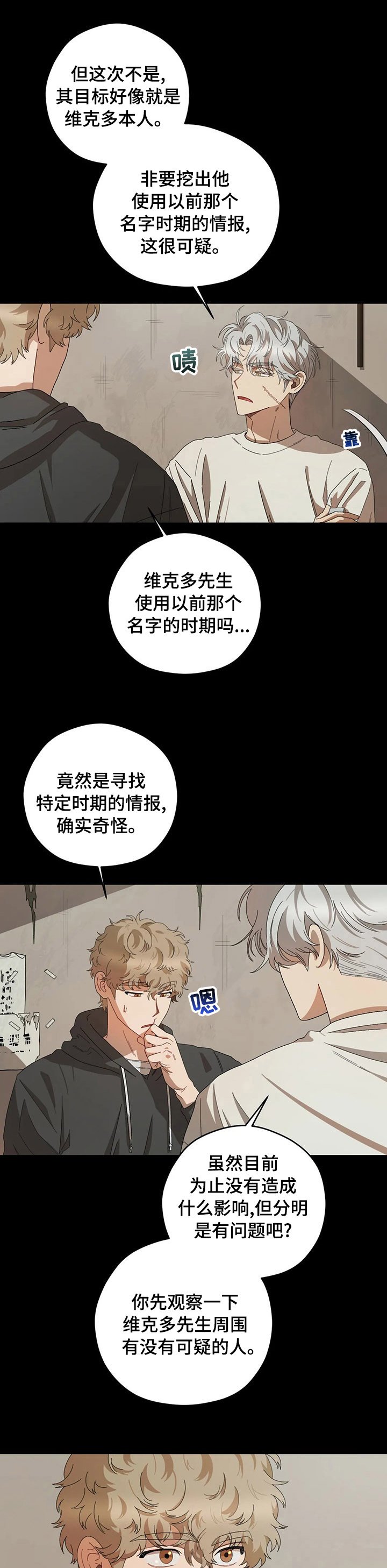 第45章：被盯上了