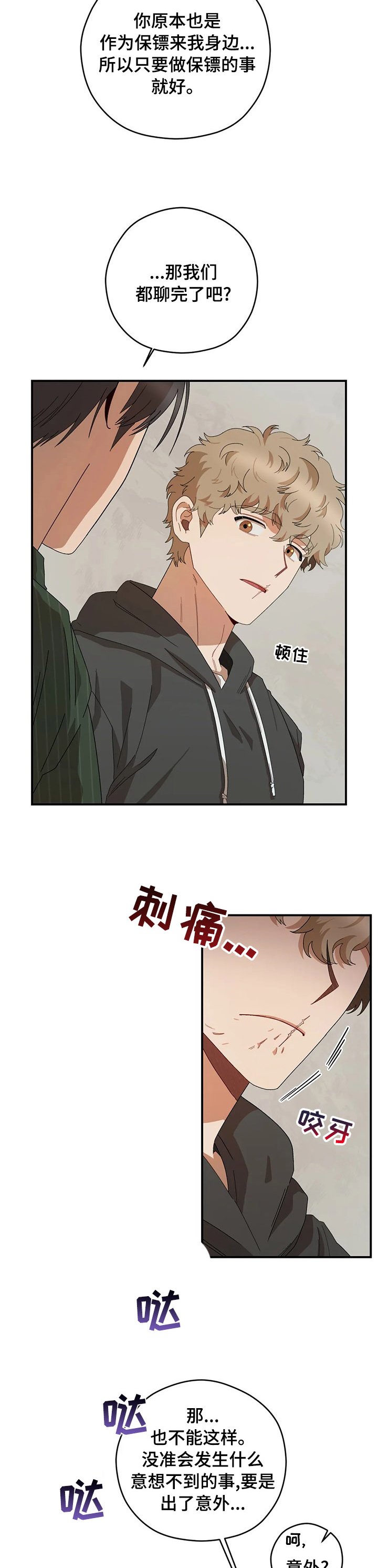 第45章：被盯上了