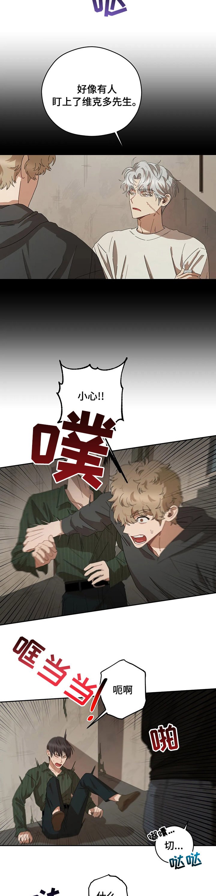 第45章：被盯上了