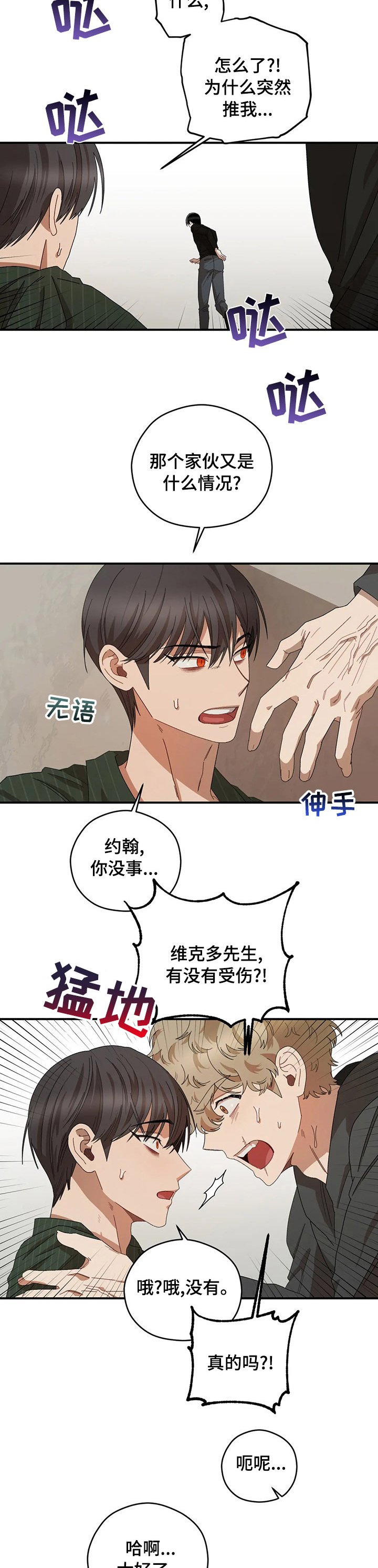 第45章：被盯上了