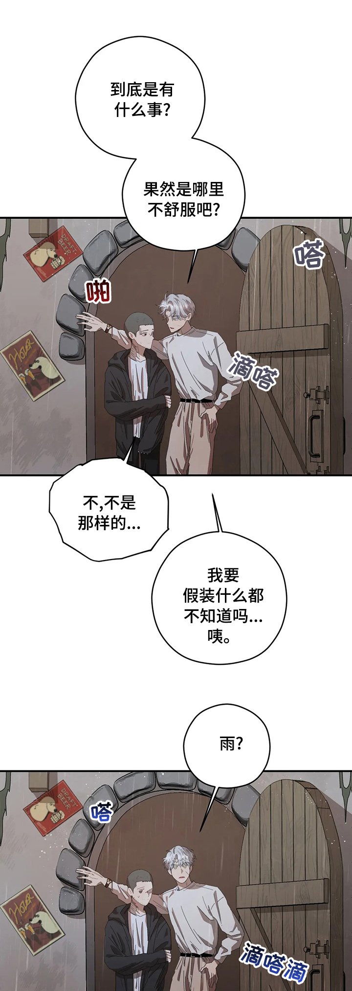 第47章：你喜欢淋雨
