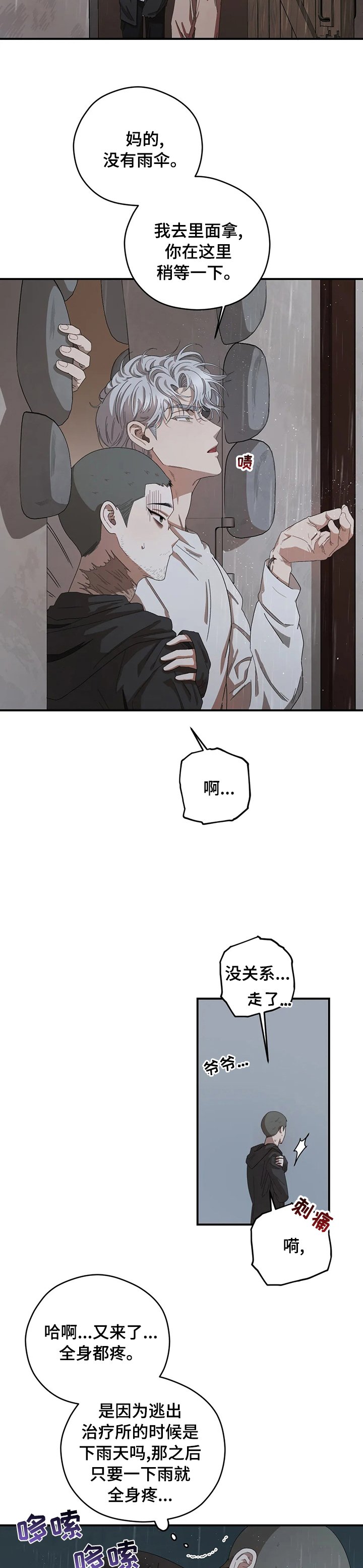 第47章：你喜欢淋雨