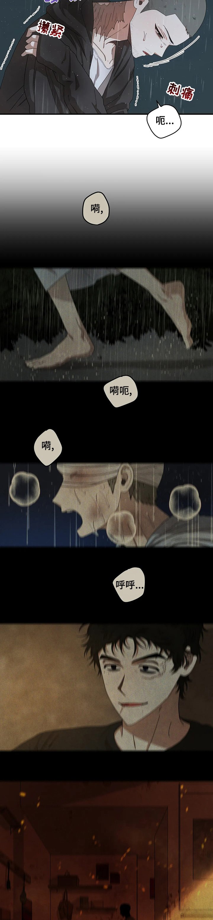 第47章：你喜欢淋雨