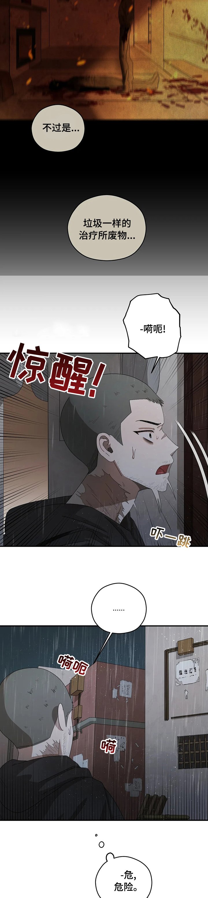 第47章：你喜欢淋雨