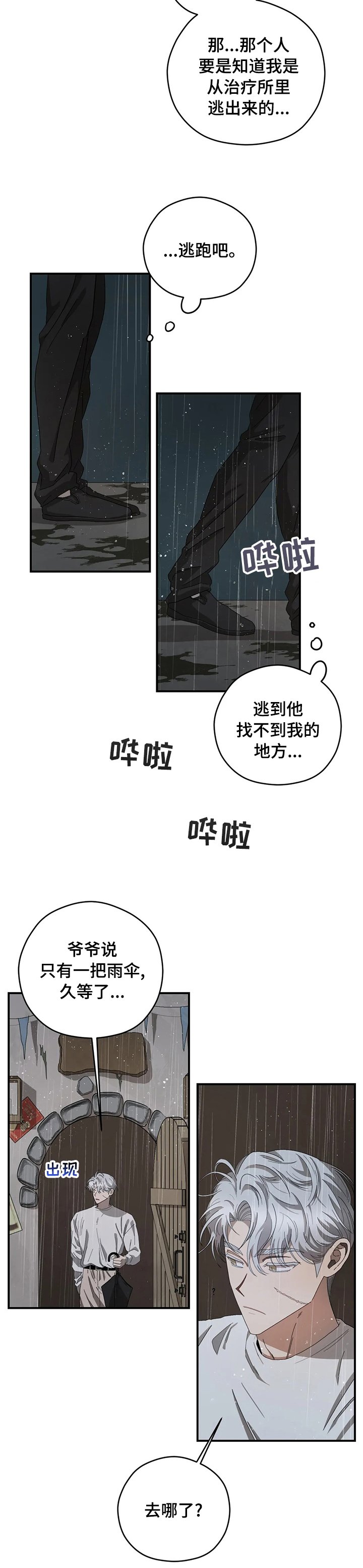 第47章：你喜欢淋雨