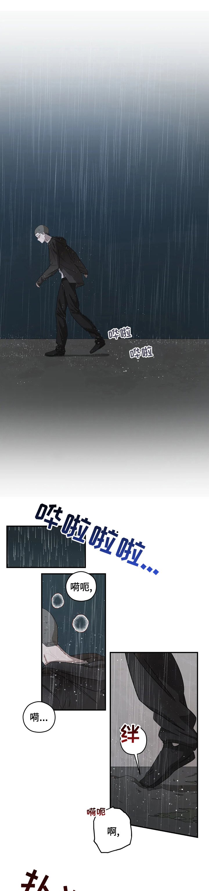 第47章：你喜欢淋雨