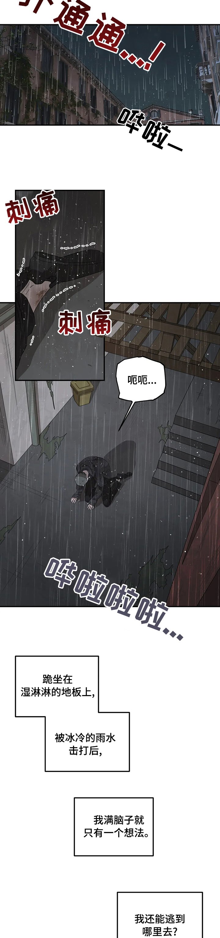 第47章：你喜欢淋雨
