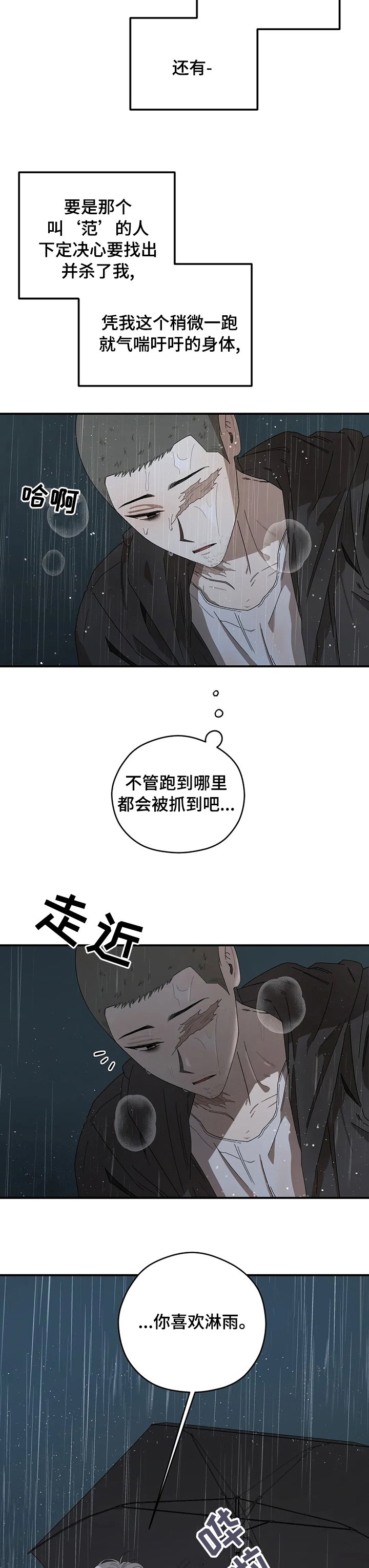 第47章：你喜欢淋雨