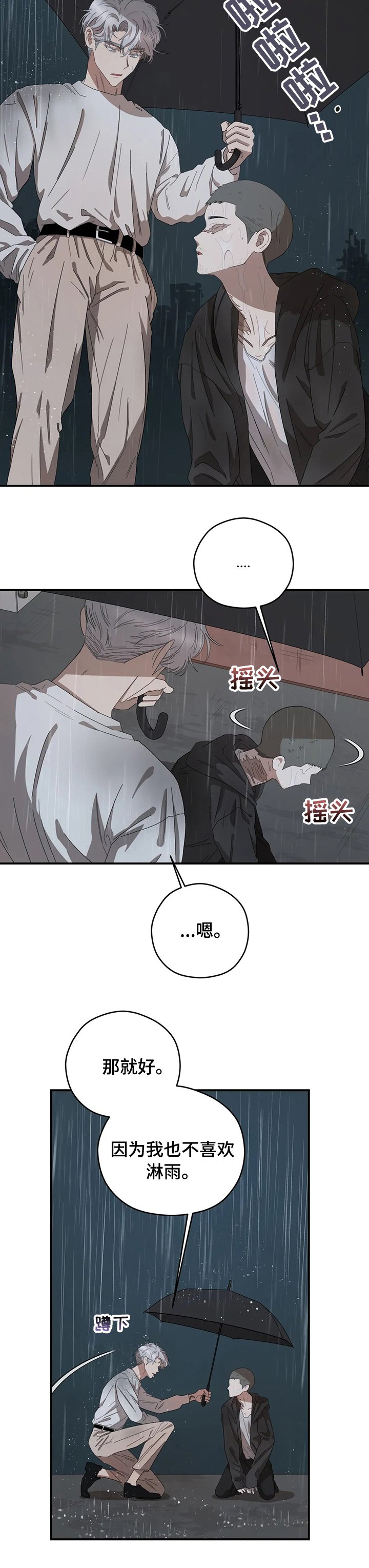 第47章：你喜欢淋雨