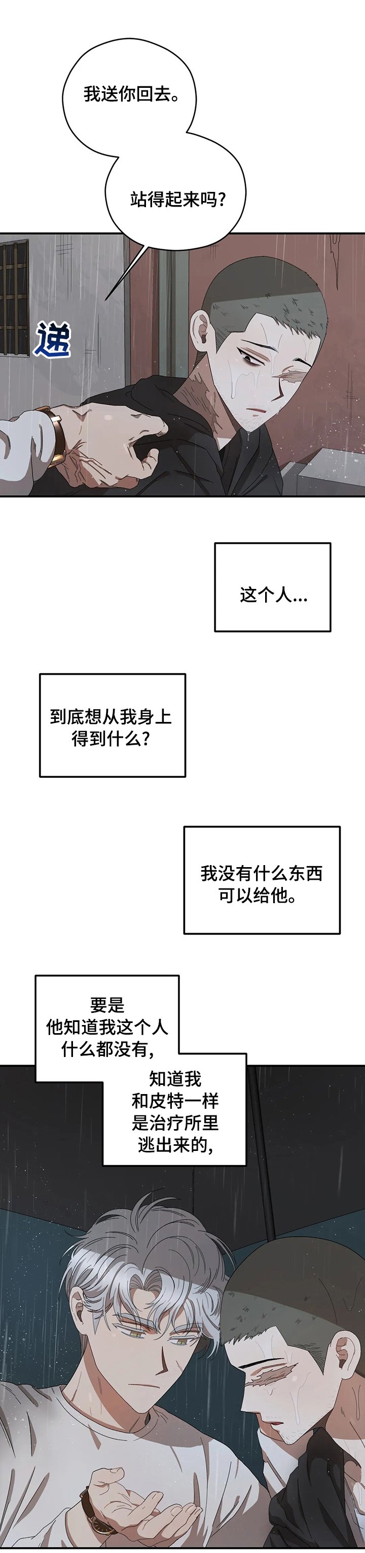 第47章：你喜欢淋雨