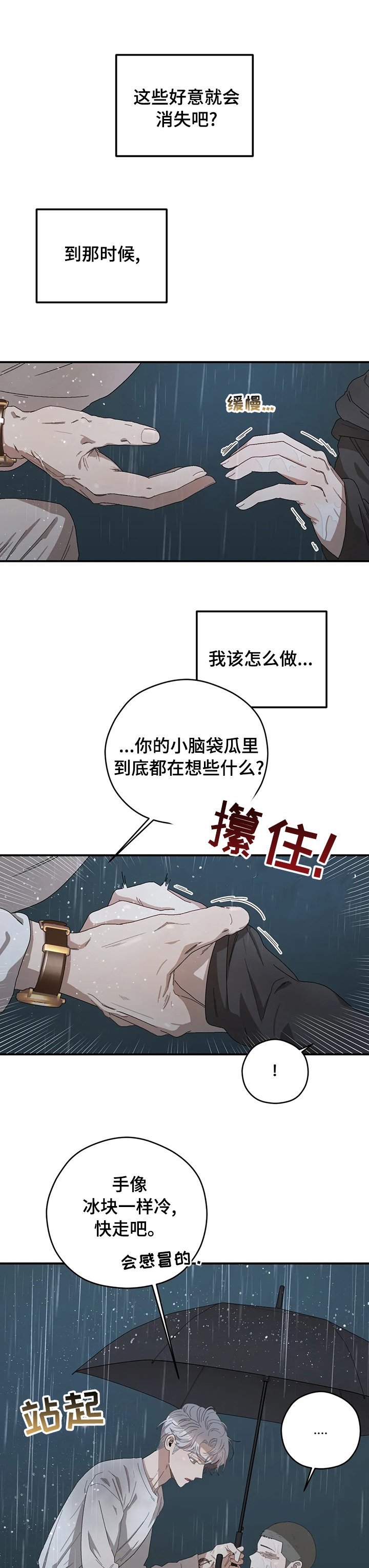 第47章：你喜欢淋雨