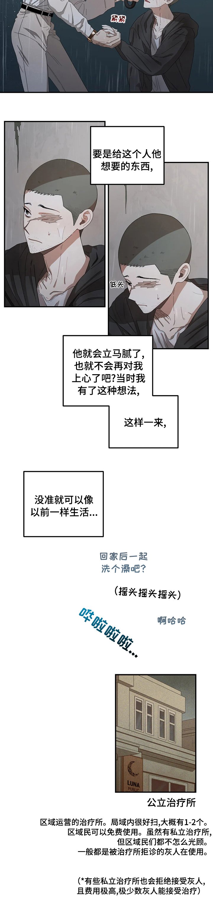 第47章：你喜欢淋雨